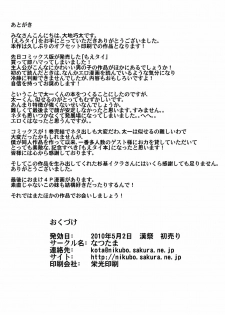 Natsutama - Ero-tai (Moe-tai) - page 44