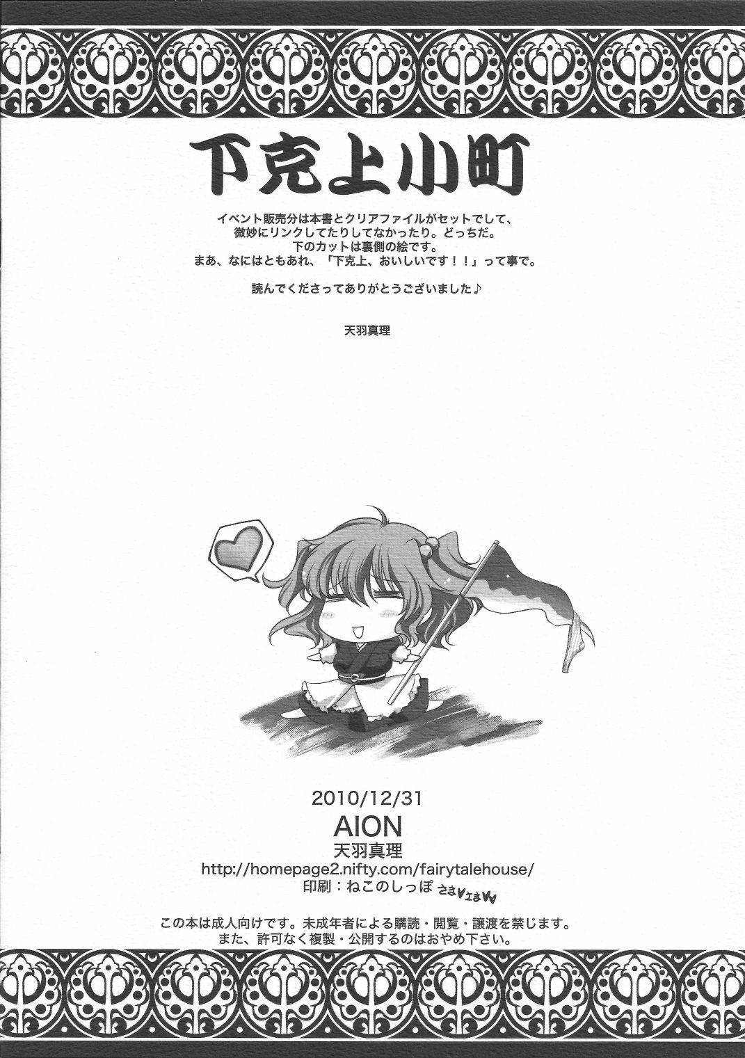 (C79) [AION (Amou Mari)] Gekokujou Komachi (Touhou Project) page 10 full