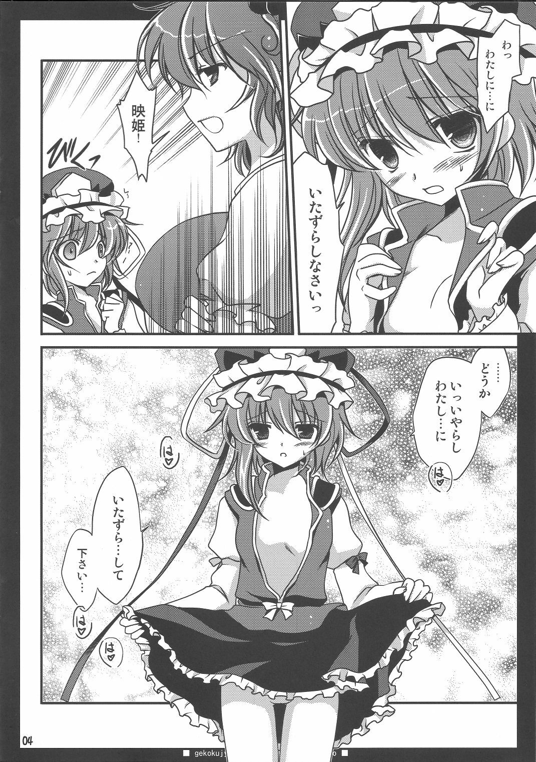 (C79) [AION (Amou Mari)] Gekokujou Komachi (Touhou Project) page 3 full