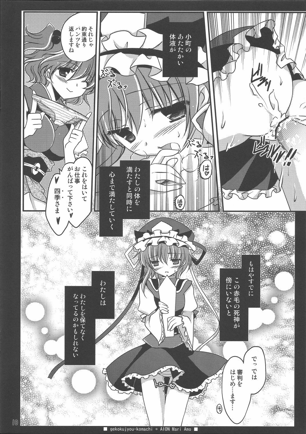 (C79) [AION (Amou Mari)] Gekokujou Komachi (Touhou Project) page 9 full