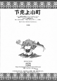 (C79) [AION (Amou Mari)] Gekokujou Komachi (Touhou Project) - page 10