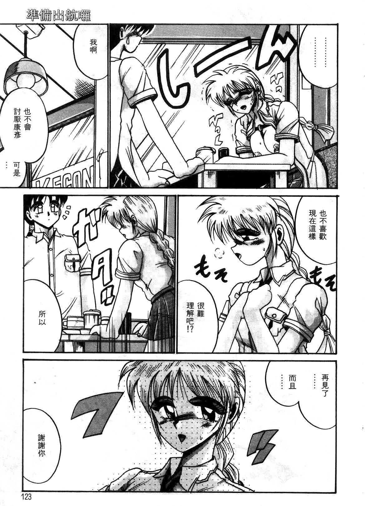 [Irotsuki Sakari] Kyou mo Genki ni Himitsu | 今天的秘密也很駭 [Chinese] page 121 full