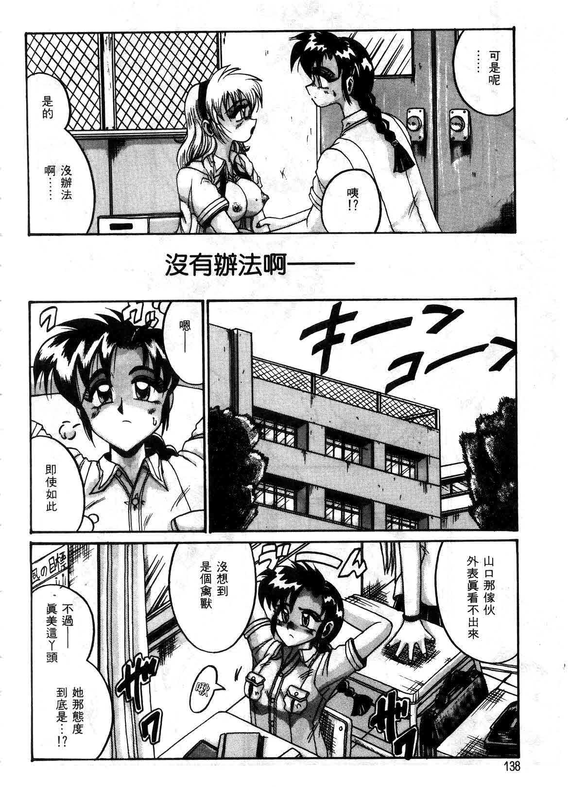 [Irotsuki Sakari] Kyou mo Genki ni Himitsu | 今天的秘密也很駭 [Chinese] page 136 full