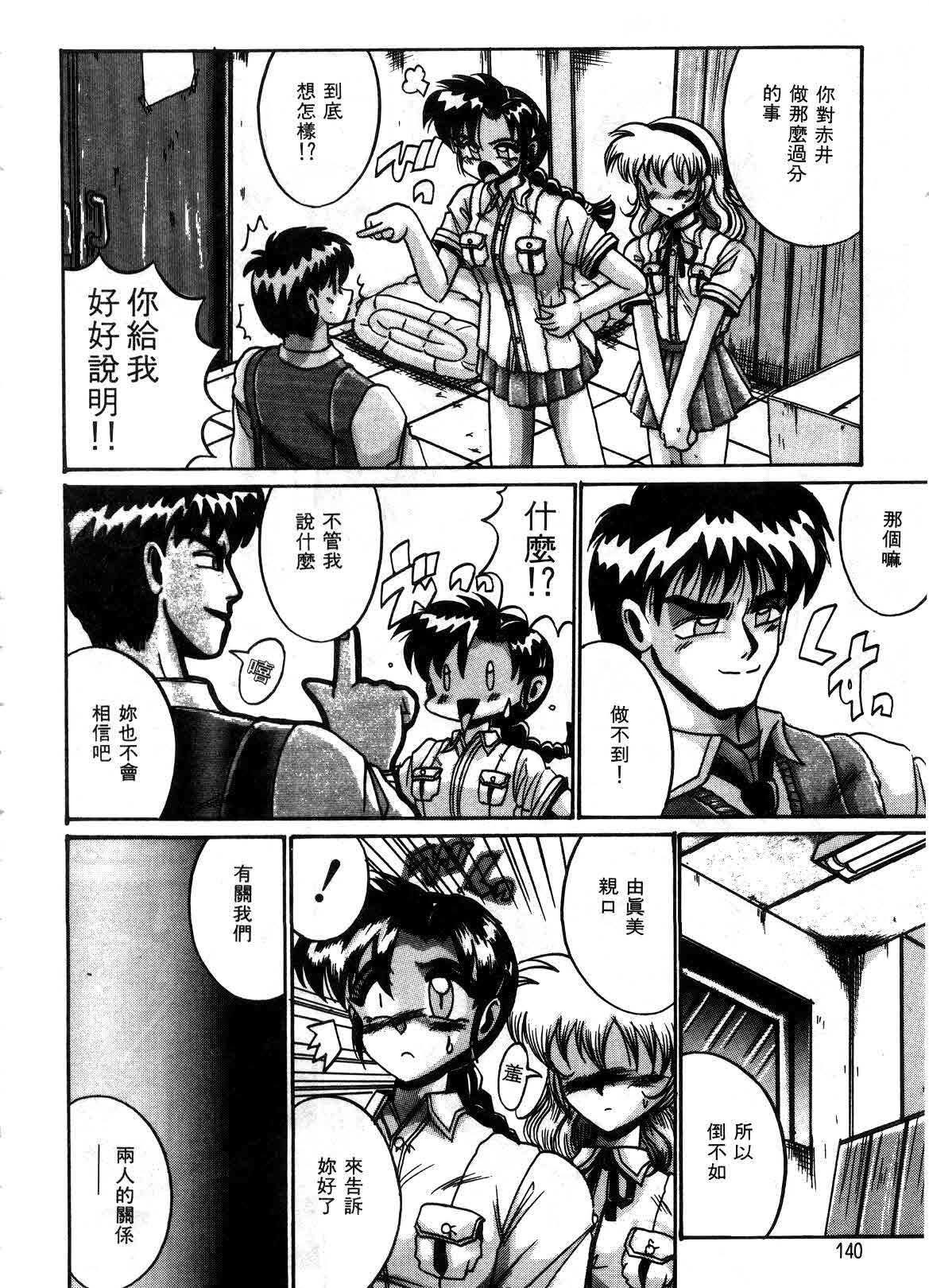 [Irotsuki Sakari] Kyou mo Genki ni Himitsu | 今天的秘密也很駭 [Chinese] page 138 full