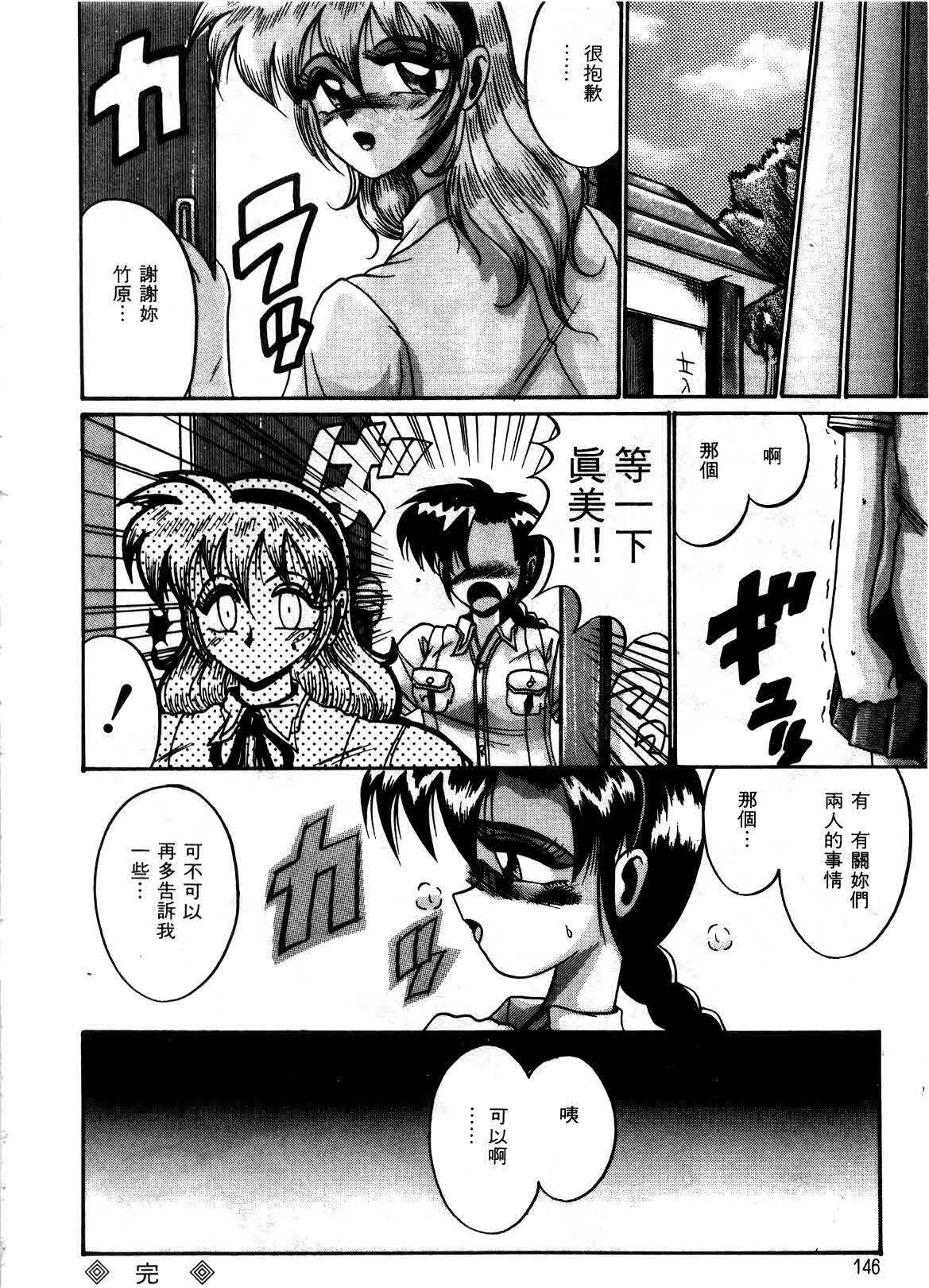 [Irotsuki Sakari] Kyou mo Genki ni Himitsu | 今天的秘密也很駭 [Chinese] page 144 full