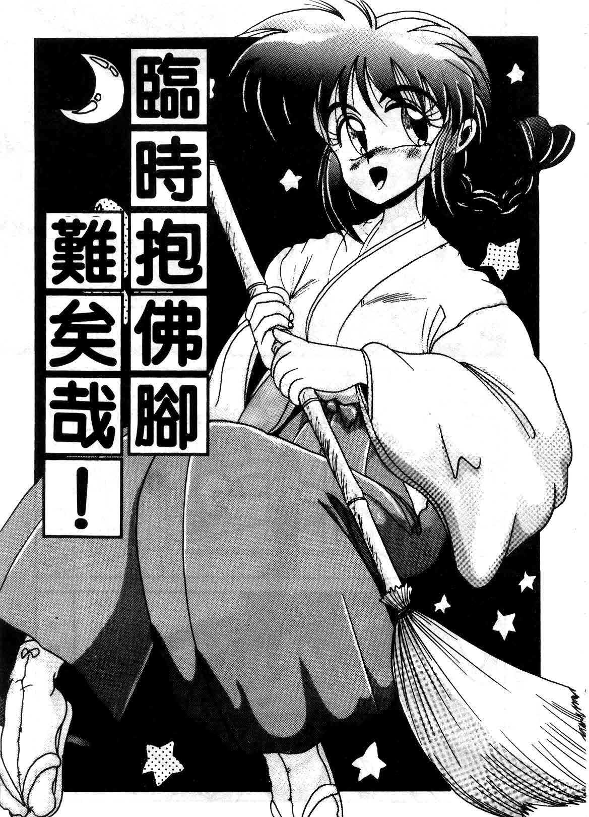 [Irotsuki Sakari] Kyou mo Genki ni Himitsu | 今天的秘密也很駭 [Chinese] page 145 full