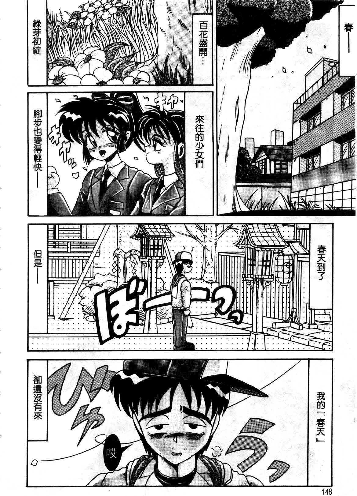 [Irotsuki Sakari] Kyou mo Genki ni Himitsu | 今天的秘密也很駭 [Chinese] page 146 full