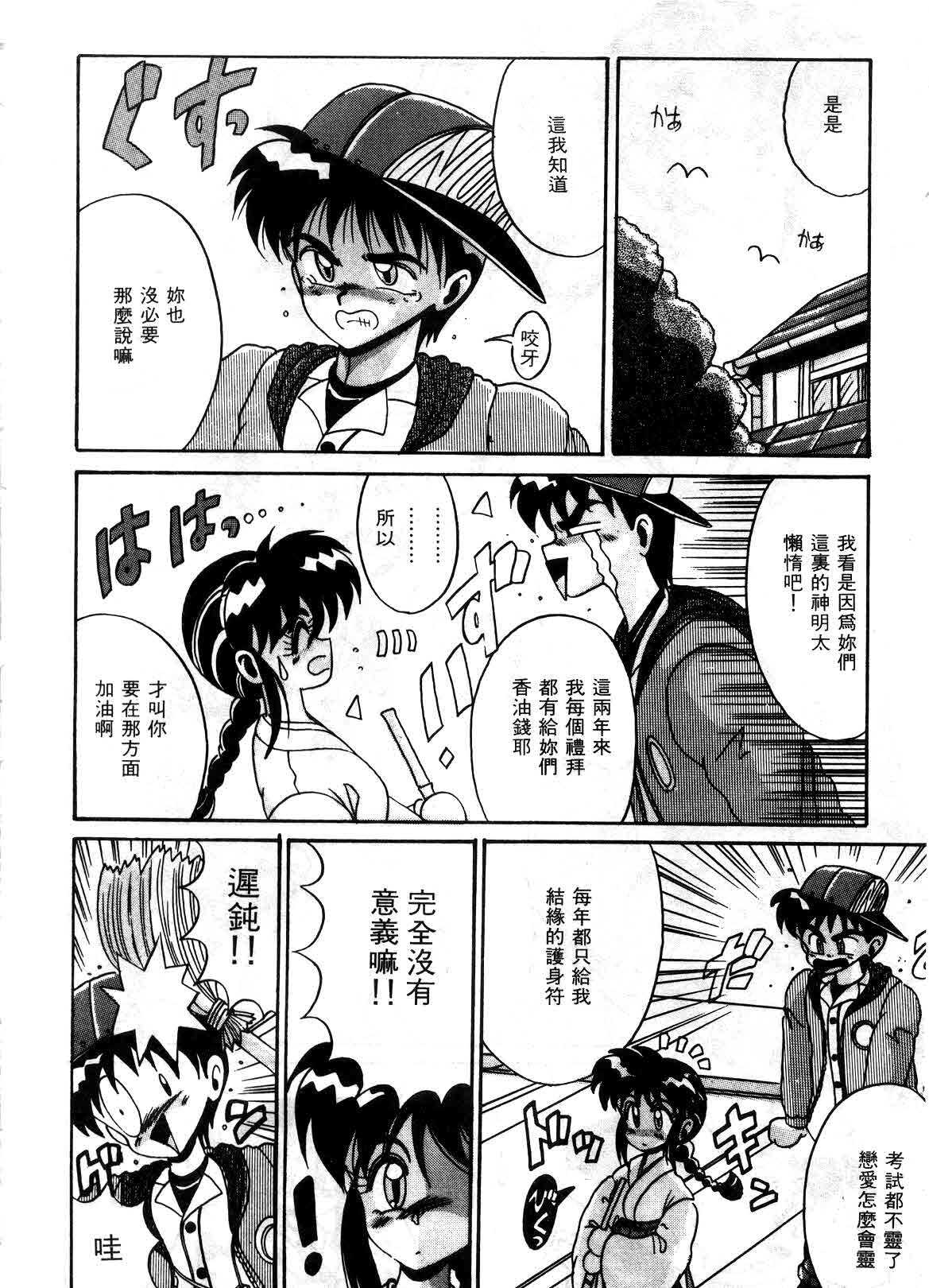 [Irotsuki Sakari] Kyou mo Genki ni Himitsu | 今天的秘密也很駭 [Chinese] page 148 full