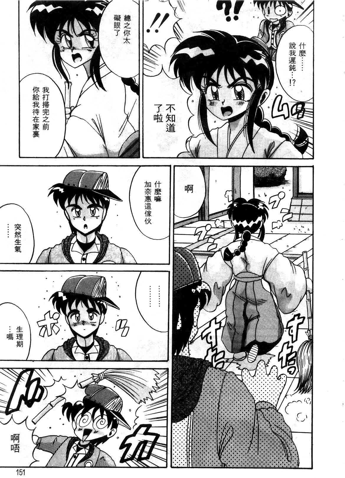 [Irotsuki Sakari] Kyou mo Genki ni Himitsu | 今天的秘密也很駭 [Chinese] page 149 full