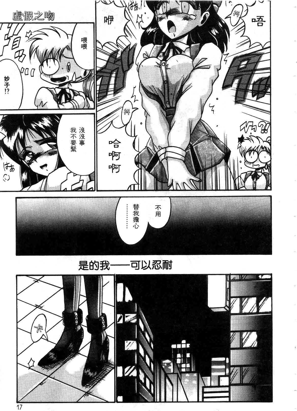 [Irotsuki Sakari] Kyou mo Genki ni Himitsu | 今天的秘密也很駭 [Chinese] page 15 full