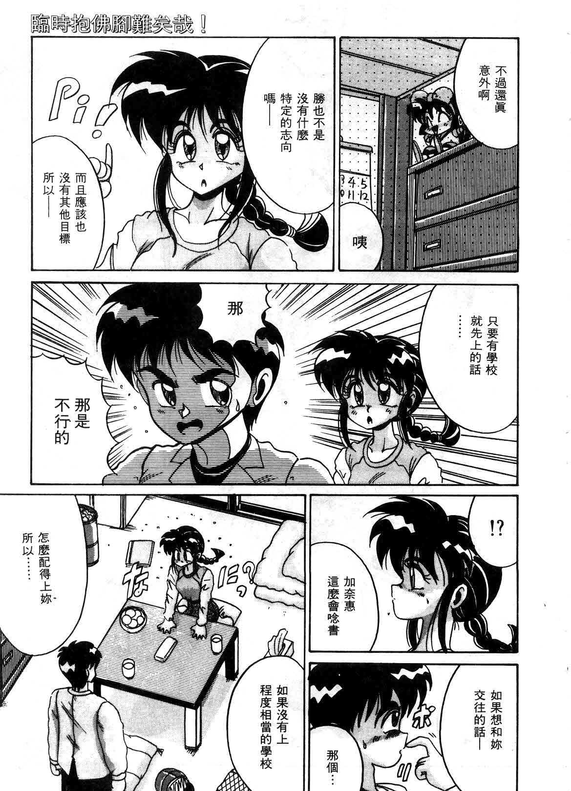 [Irotsuki Sakari] Kyou mo Genki ni Himitsu | 今天的秘密也很駭 [Chinese] page 151 full