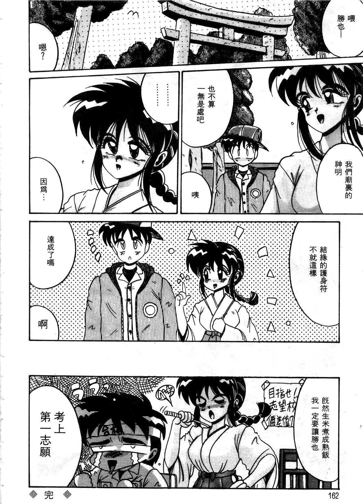 [Irotsuki Sakari] Kyou mo Genki ni Himitsu | 今天的秘密也很駭 [Chinese] page 160 full