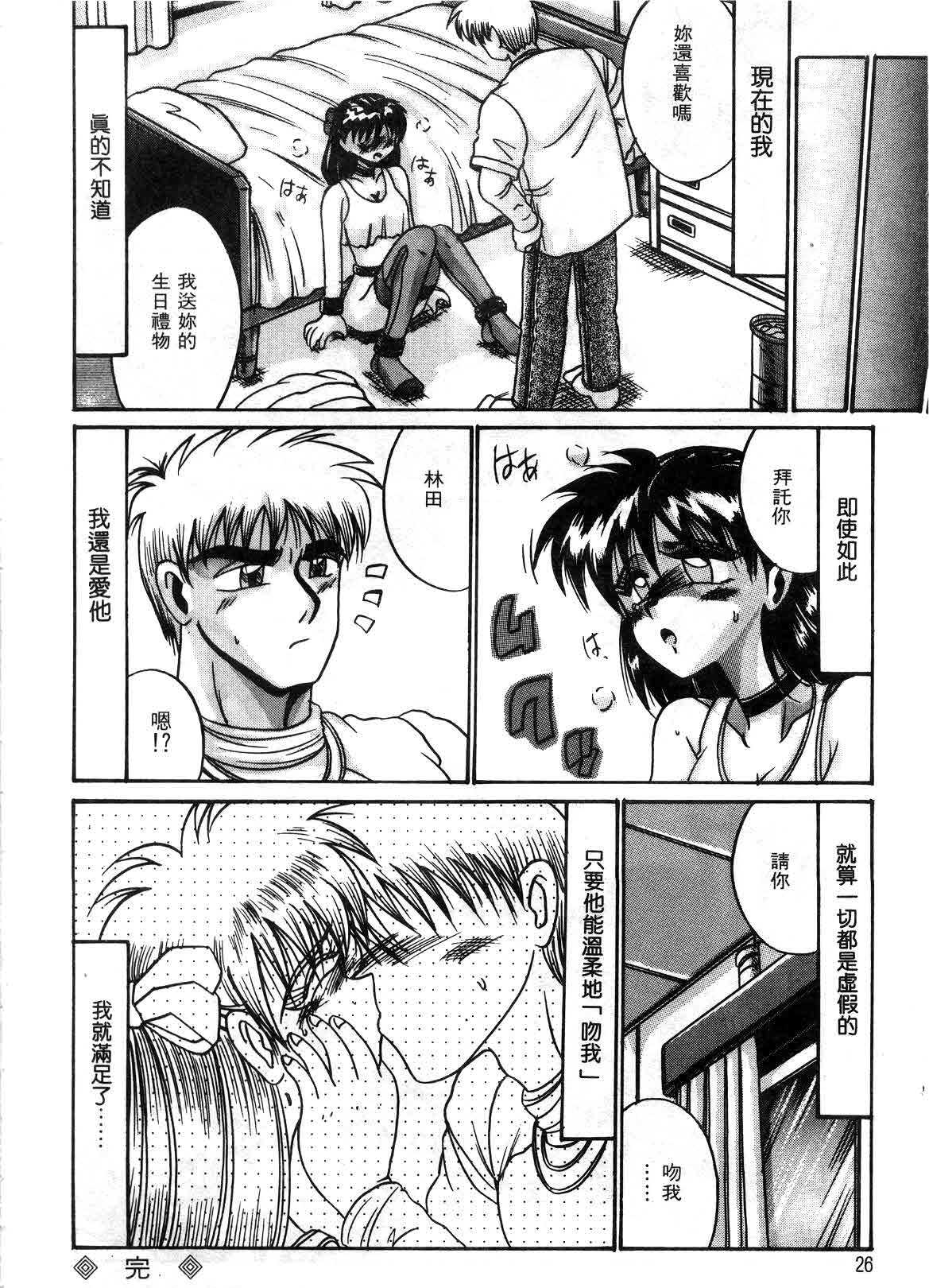 [Irotsuki Sakari] Kyou mo Genki ni Himitsu | 今天的秘密也很駭 [Chinese] page 24 full