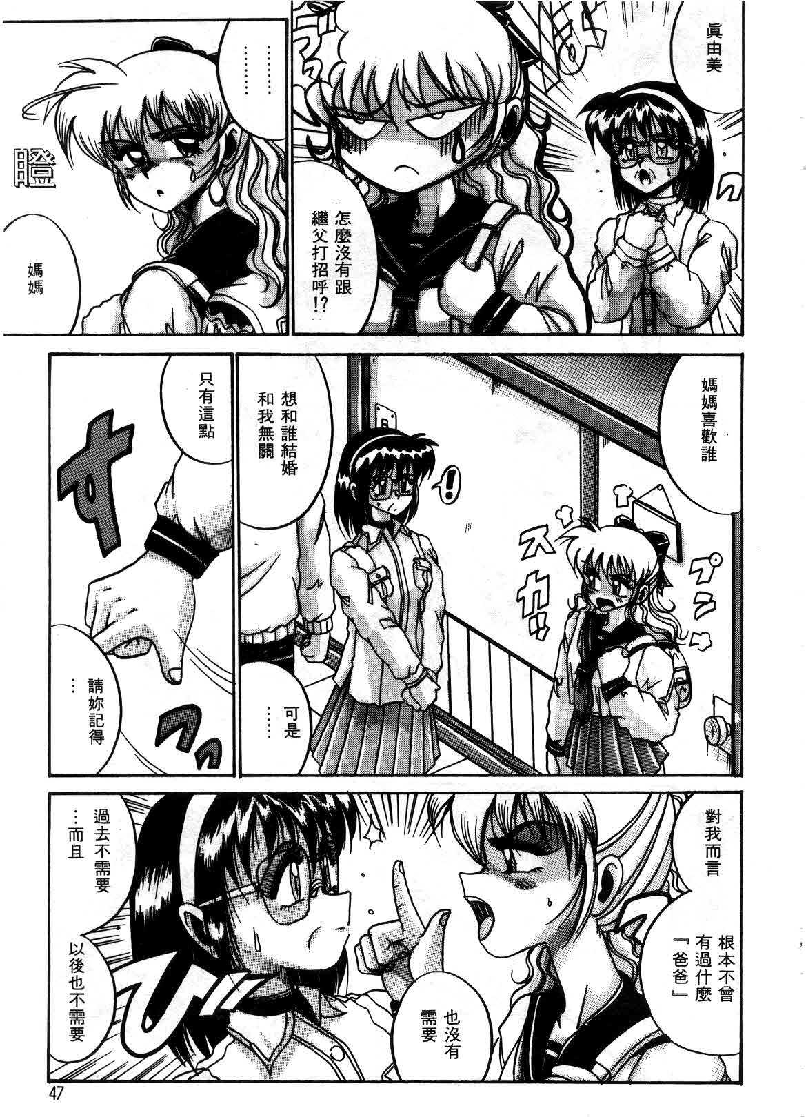 [Irotsuki Sakari] Kyou mo Genki ni Himitsu | 今天的秘密也很駭 [Chinese] page 45 full