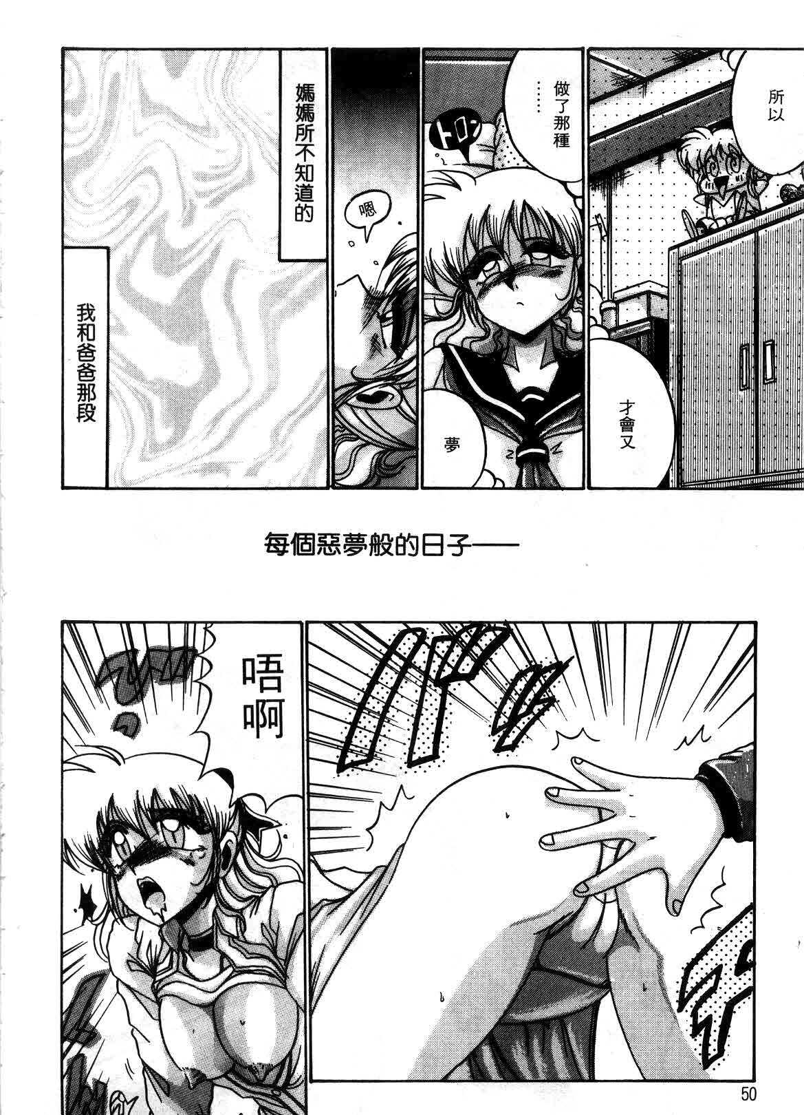 [Irotsuki Sakari] Kyou mo Genki ni Himitsu | 今天的秘密也很駭 [Chinese] page 48 full