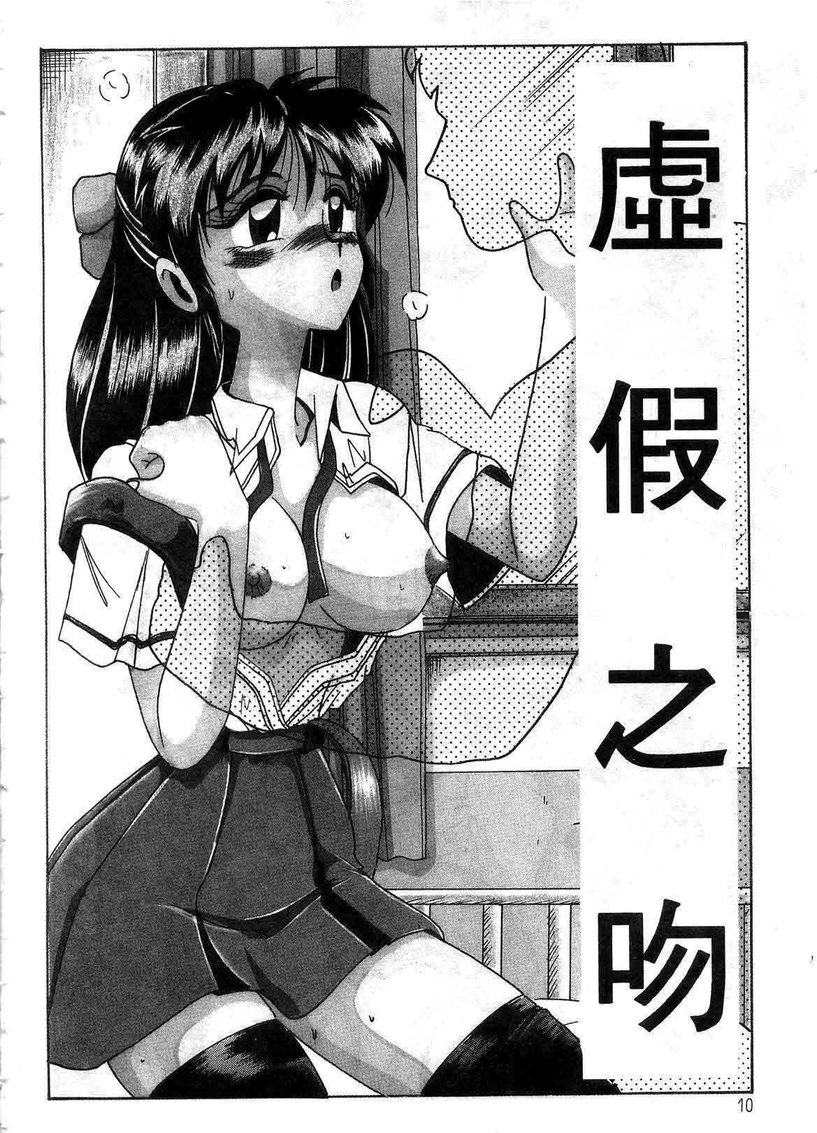 [Irotsuki Sakari] Kyou mo Genki ni Himitsu | 今天的秘密也很駭 [Chinese] page 8 full