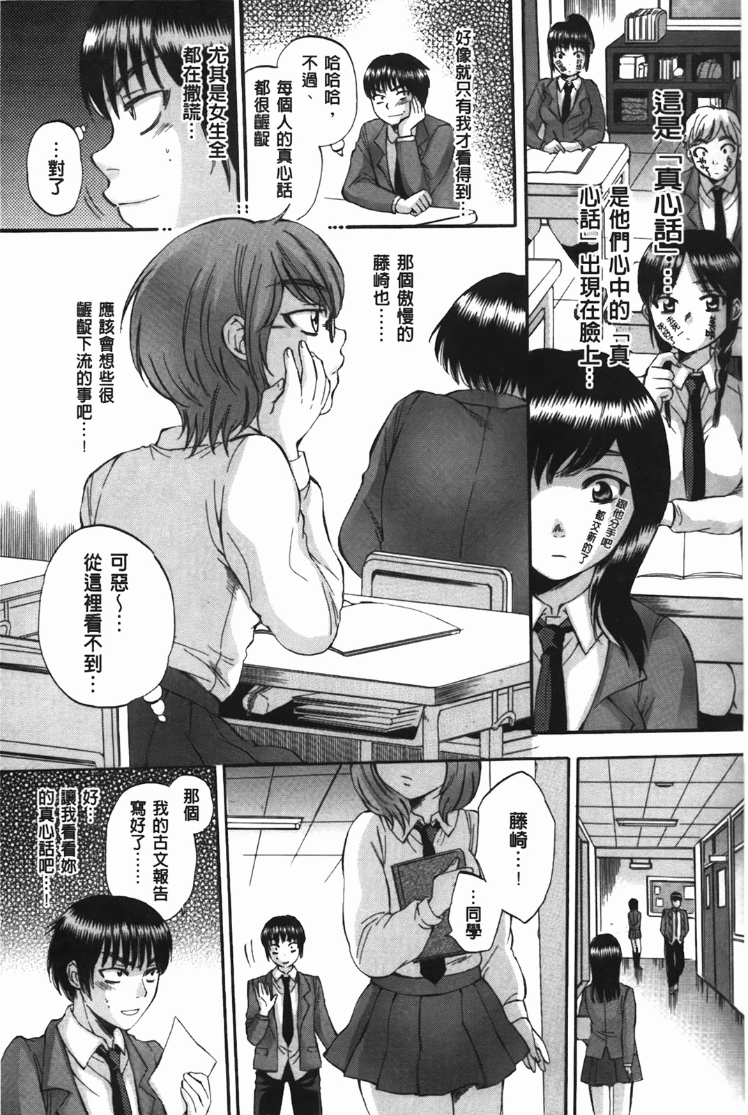 [Sabusuka] Body Language | 肉體的淫聲浪語 [Chinese] page 12 full