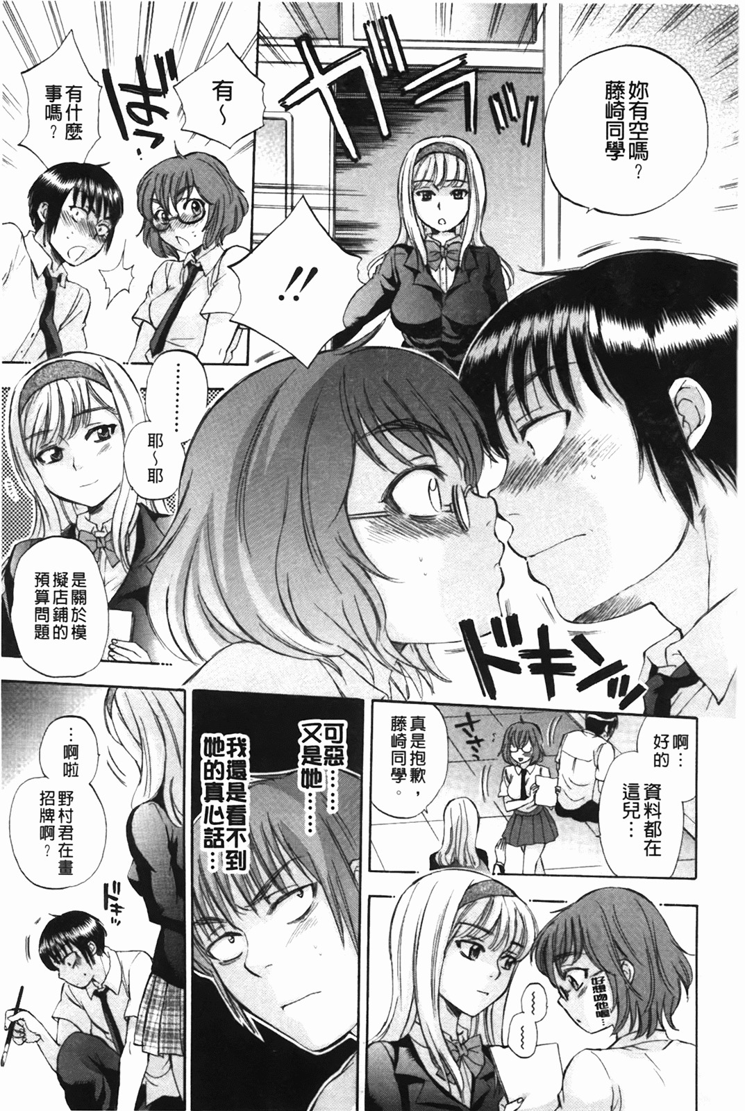 [Sabusuka] Body Language | 肉體的淫聲浪語 [Chinese] page 131 full