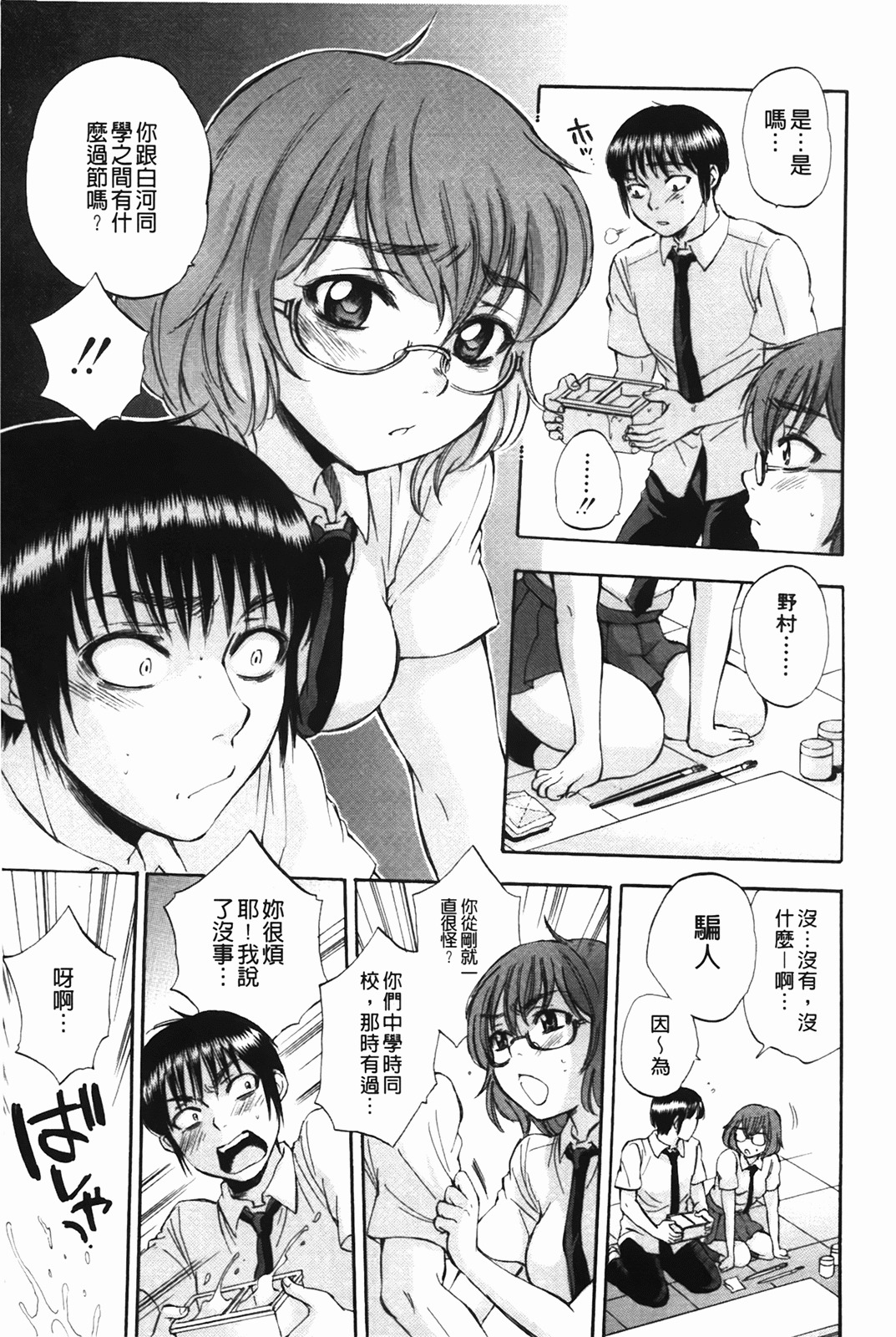 [Sabusuka] Body Language | 肉體的淫聲浪語 [Chinese] page 137 full