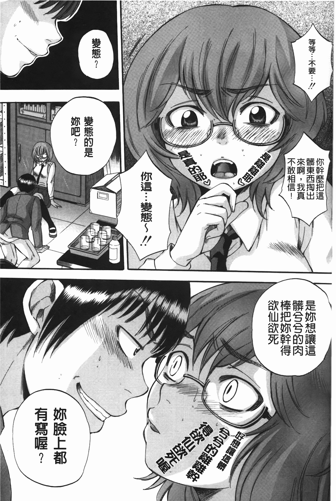 [Sabusuka] Body Language | 肉體的淫聲浪語 [Chinese] page 16 full