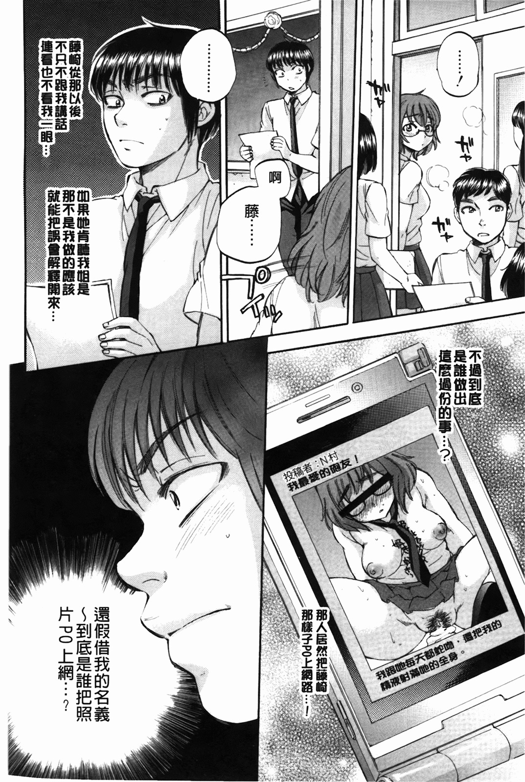 [Sabusuka] Body Language | 肉體的淫聲浪語 [Chinese] page 164 full