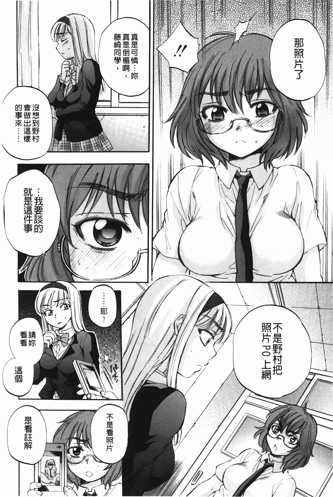 [Sabusuka] Body Language | 肉體的淫聲浪語 [Chinese] page 166 full