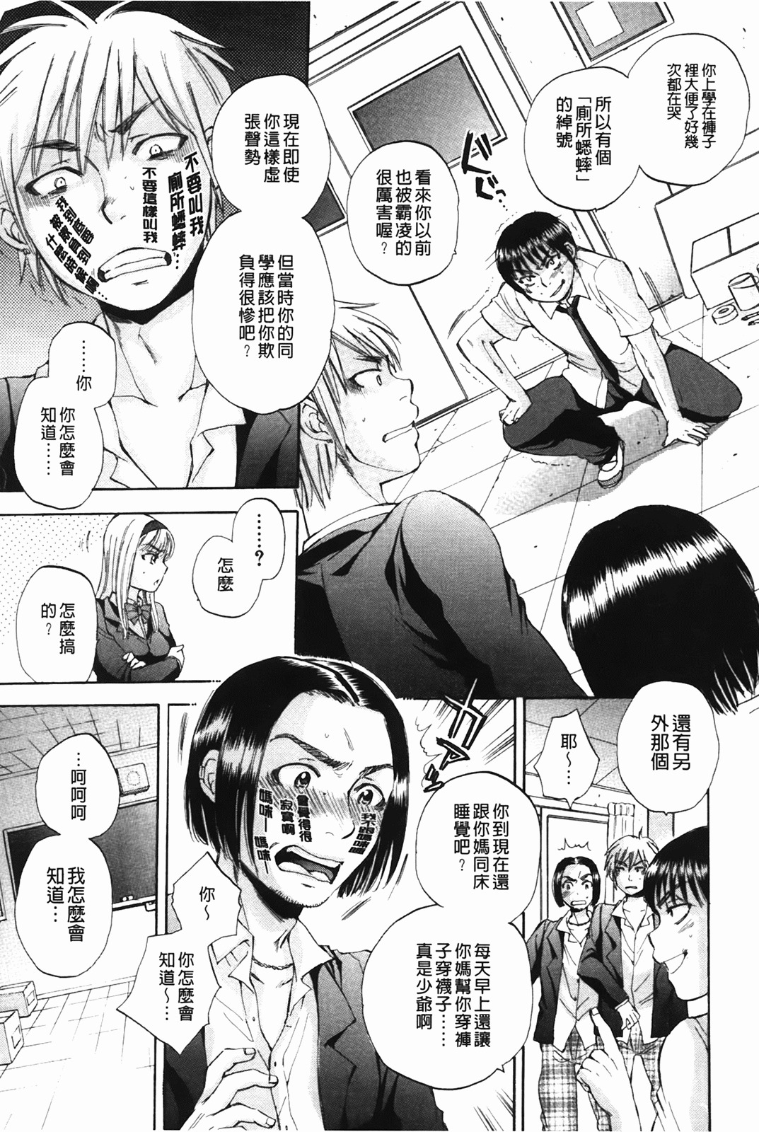 [Sabusuka] Body Language | 肉體的淫聲浪語 [Chinese] page 175 full