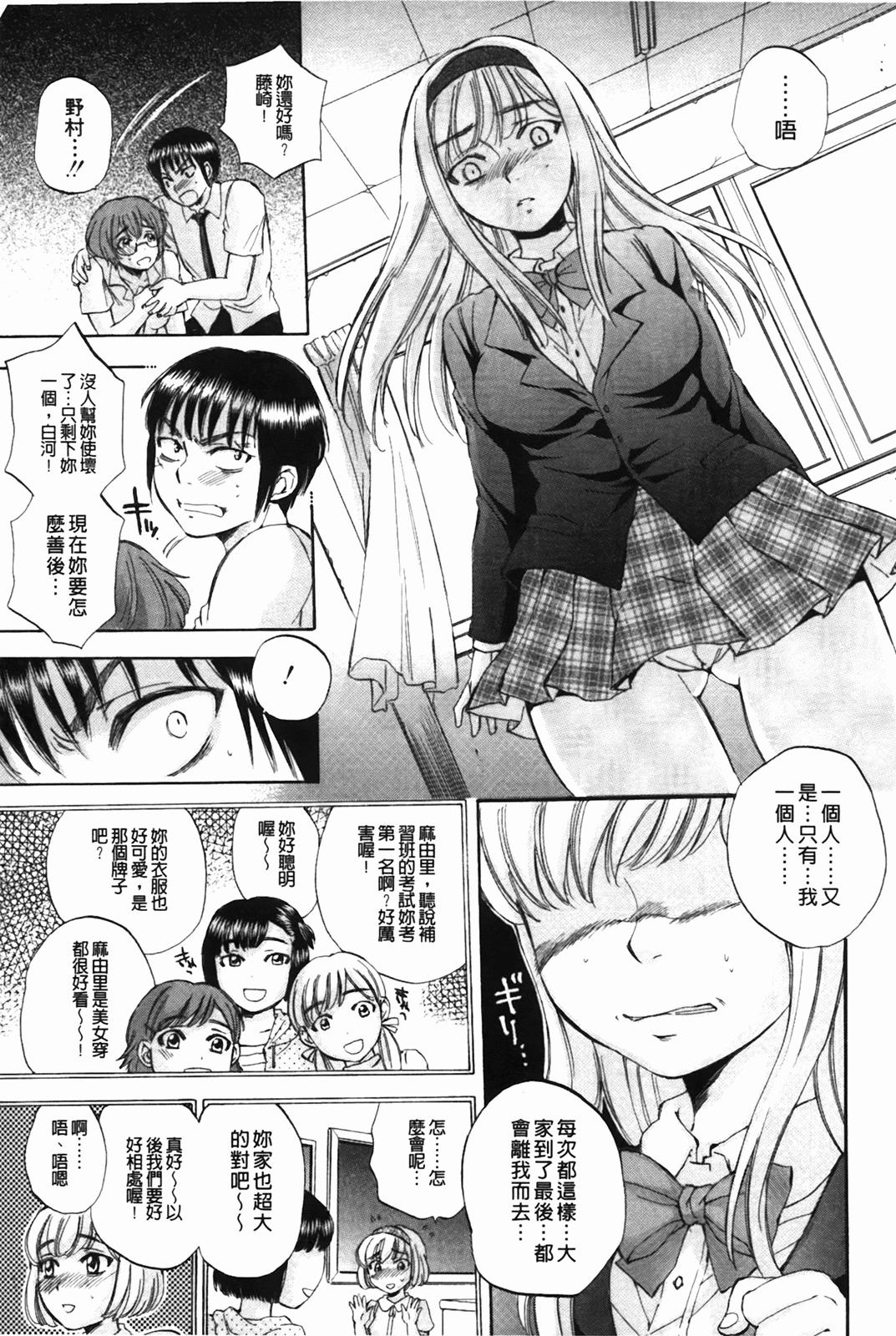 [Sabusuka] Body Language | 肉體的淫聲浪語 [Chinese] page 177 full