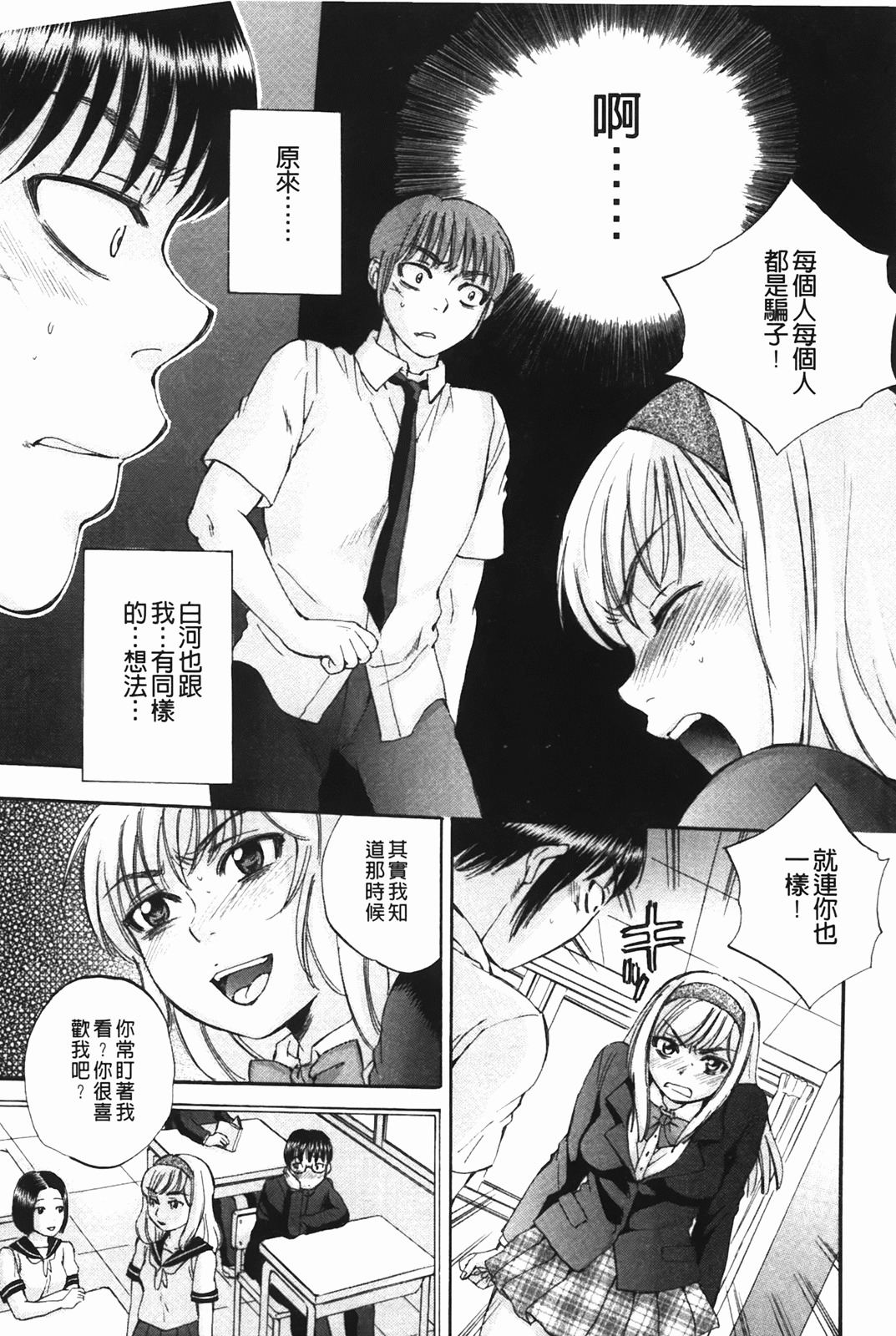 [Sabusuka] Body Language | 肉體的淫聲浪語 [Chinese] page 179 full