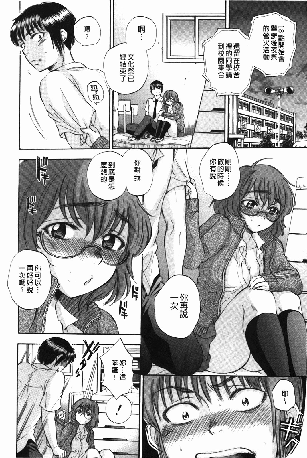 [Sabusuka] Body Language | 肉體的淫聲浪語 [Chinese] page 205 full