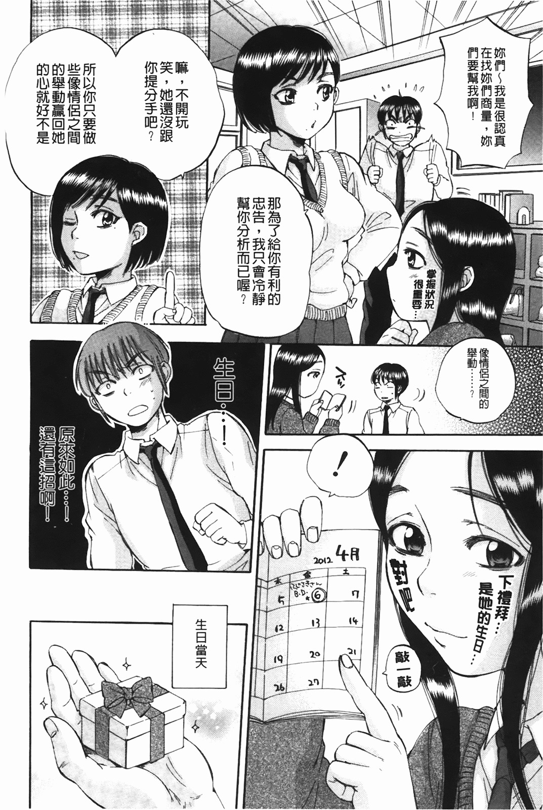 [Sabusuka] Body Language | 肉體的淫聲浪語 [Chinese] page 211 full