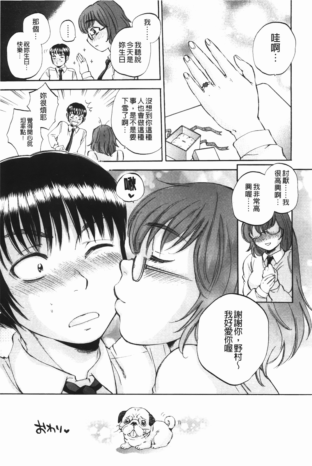 [Sabusuka] Body Language | 肉體的淫聲浪語 [Chinese] page 220 full