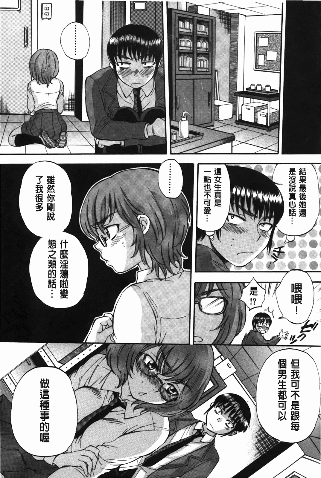 [Sabusuka] Body Language | 肉體的淫聲浪語 [Chinese] page 40 full