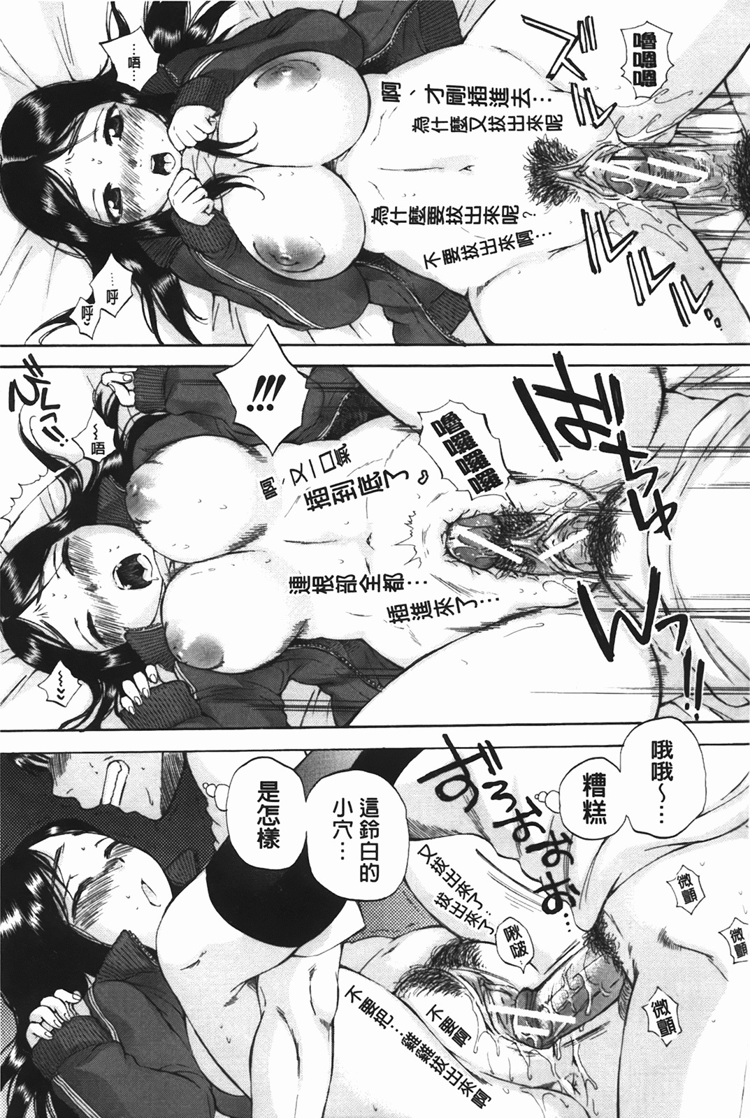 [Sabusuka] Body Language | 肉體的淫聲浪語 [Chinese] page 62 full