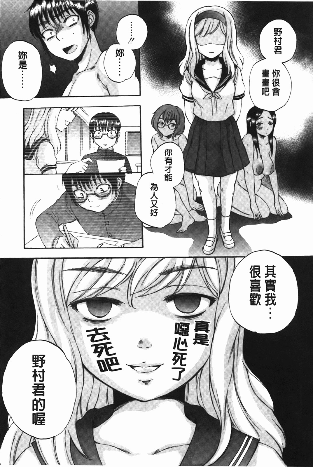 [Sabusuka] Body Language | 肉體的淫聲浪語 [Chinese] page 80 full