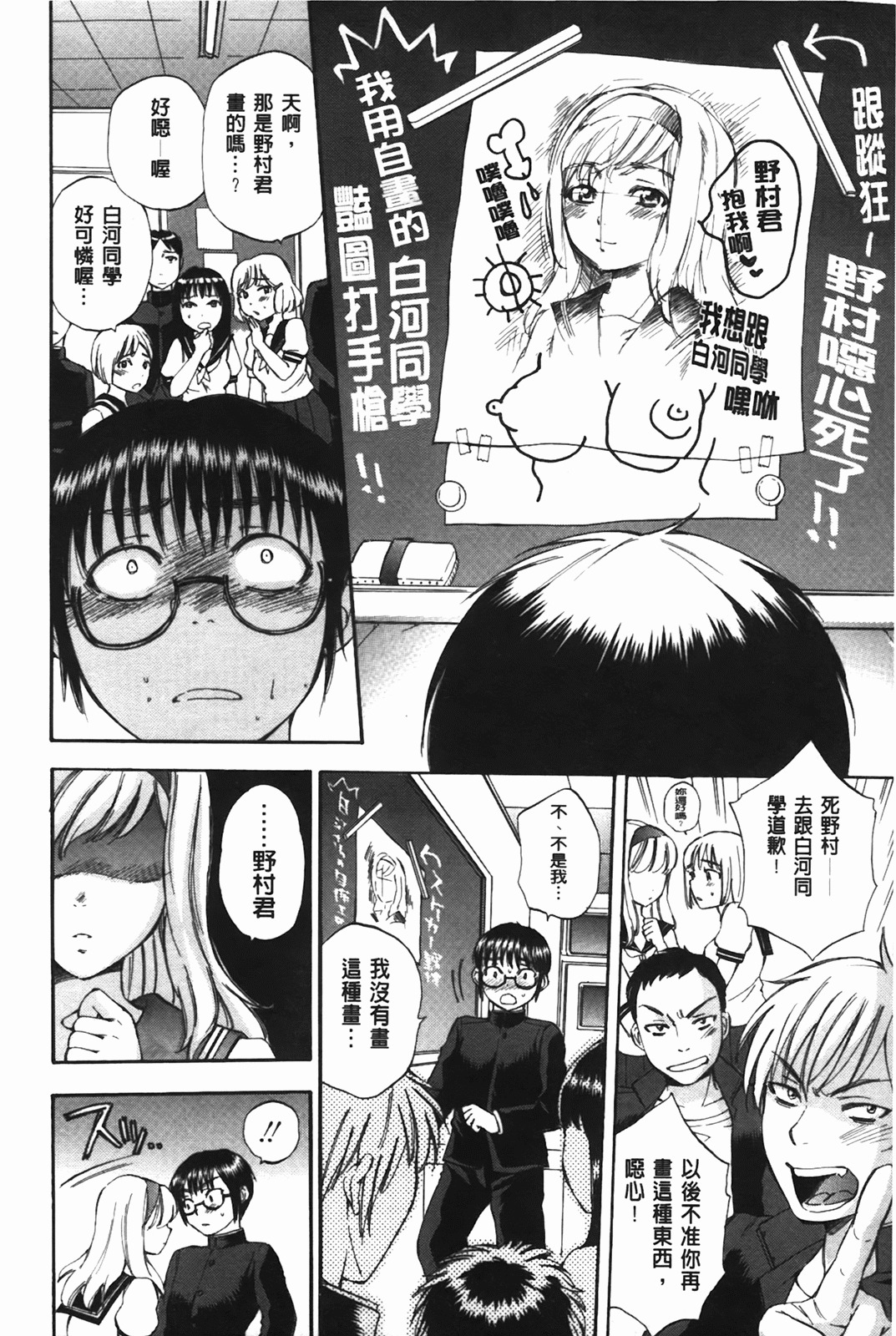 [Sabusuka] Body Language | 肉體的淫聲浪語 [Chinese] page 87 full