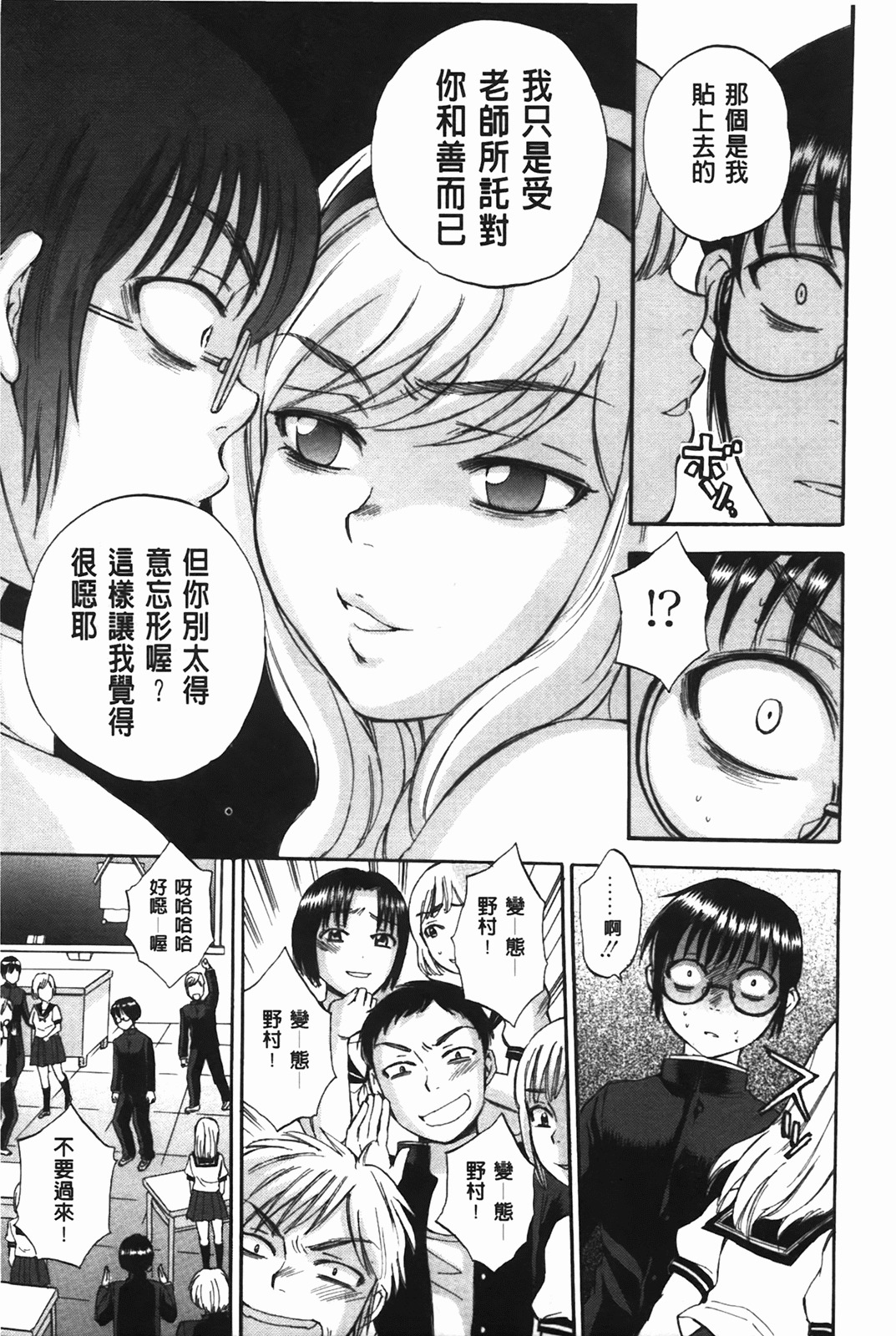 [Sabusuka] Body Language | 肉體的淫聲浪語 [Chinese] page 88 full