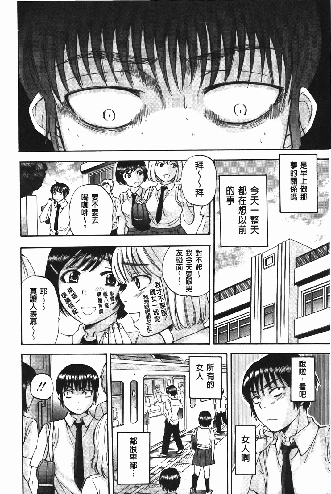 [Sabusuka] Body Language | 肉體的淫聲浪語 [Chinese] page 89 full