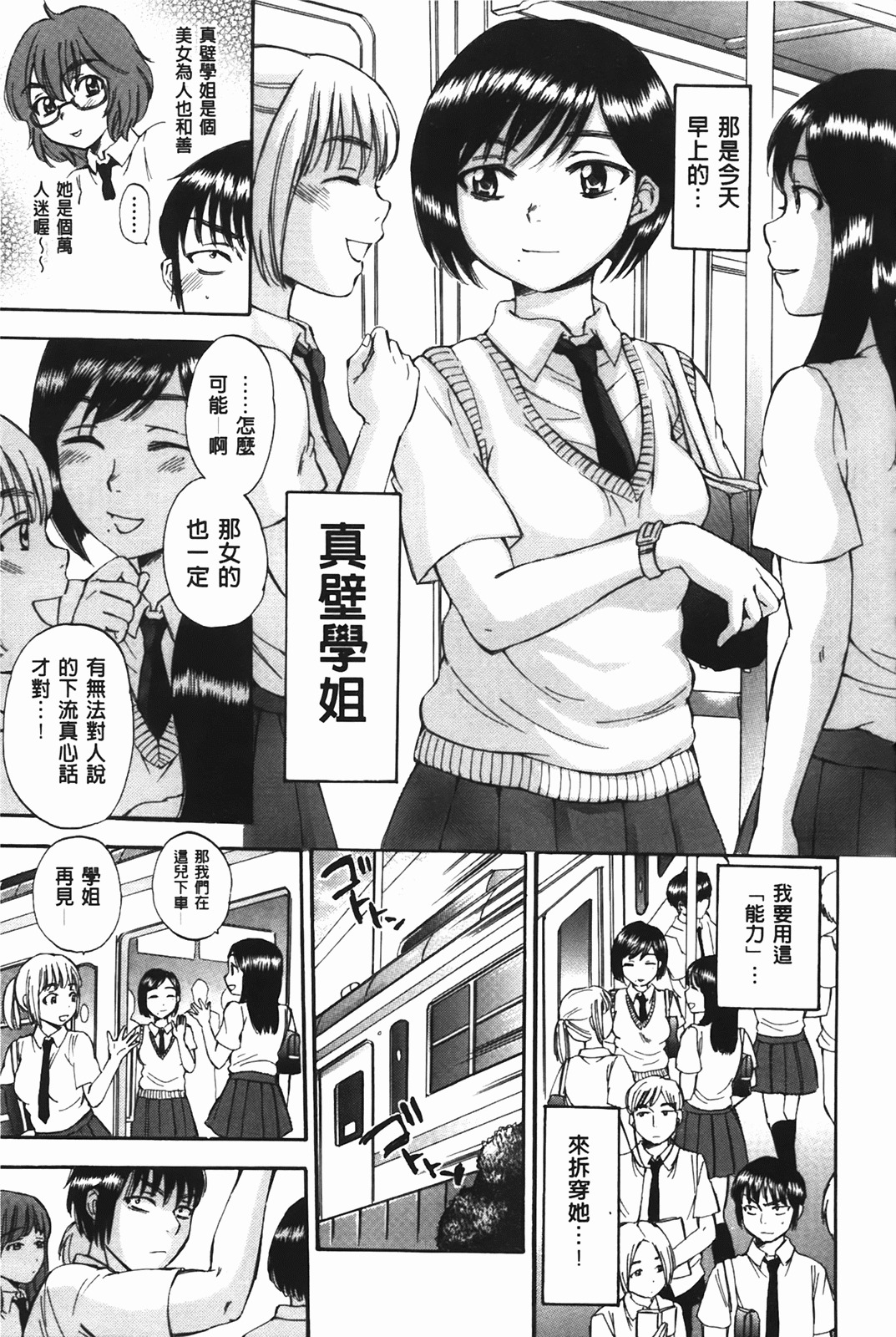 [Sabusuka] Body Language | 肉體的淫聲浪語 [Chinese] page 90 full