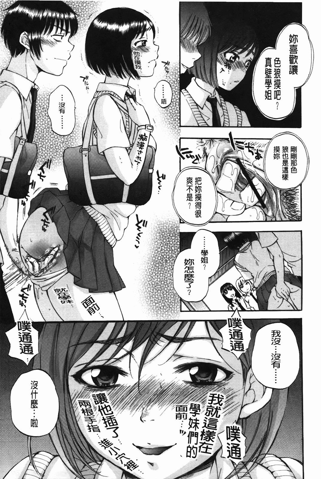 [Sabusuka] Body Language | 肉體的淫聲浪語 [Chinese] page 96 full