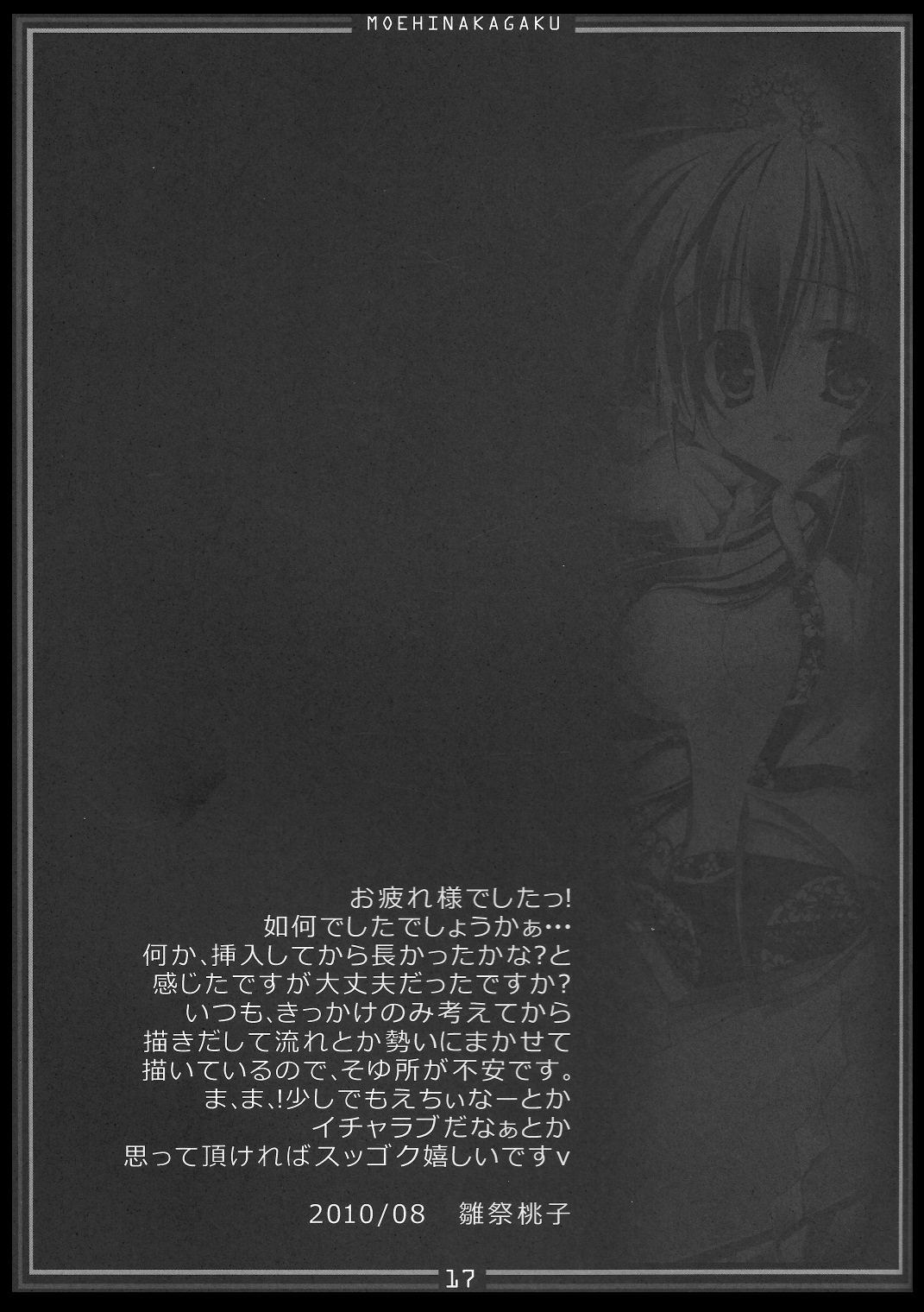 (C78) [Moehina Kagaku (Hinamatsuri Touko)] Koikze Maiden 2 (Touhou Project) page 16 full