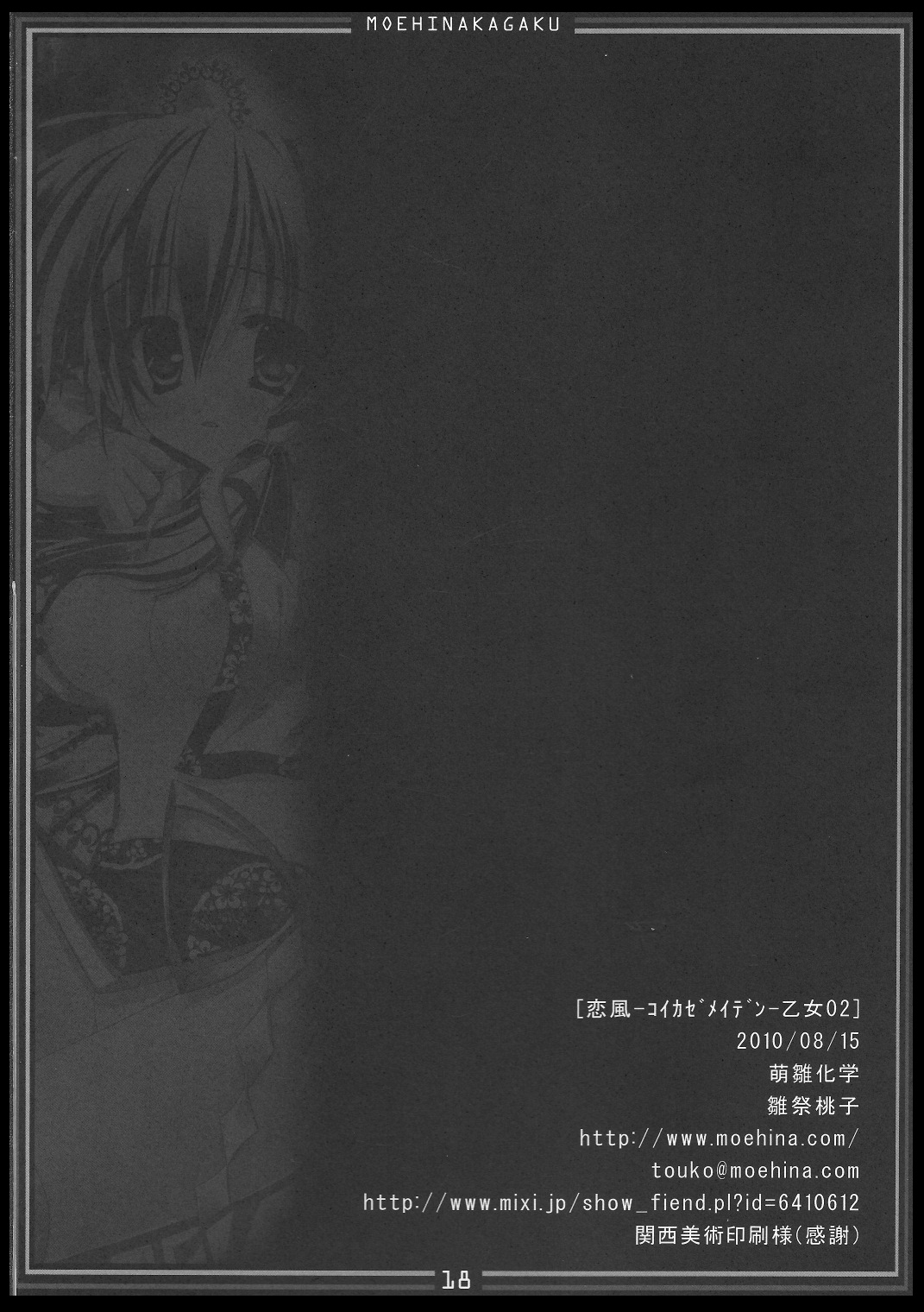 (C78) [Moehina Kagaku (Hinamatsuri Touko)] Koikze Maiden 2 (Touhou Project) page 17 full
