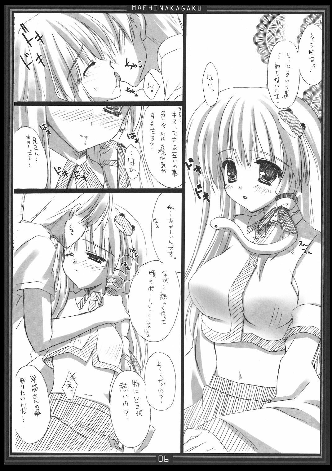 (C78) [Moehina Kagaku (Hinamatsuri Touko)] Koikze Maiden 2 (Touhou Project) page 5 full