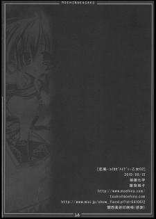 (C78) [Moehina Kagaku (Hinamatsuri Touko)] Koikze Maiden 2 (Touhou Project) - page 17