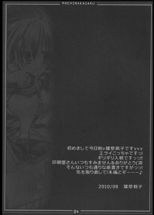 (C78) [Moehina Kagaku (Hinamatsuri Touko)] Koikze Maiden 2 (Touhou Project) - page 3