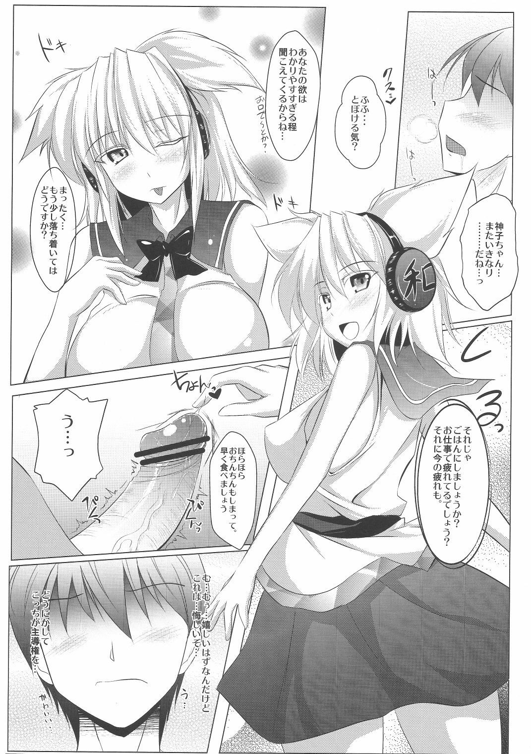 (C81) [Kagitsuki (Stiel)] Mikochin Chuudoku (Touhou Project) page 7 full