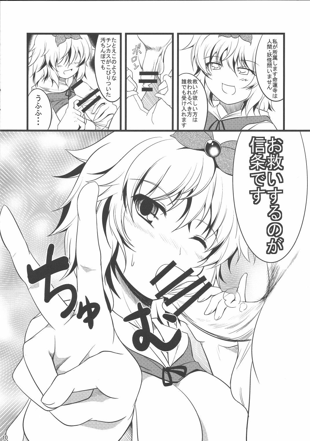 (Reitaisai 8EX) [Neko Ookami Musume (gisyo)] Jouyoku no Tora - Tiger of passion (Touhou Project) page 9 full