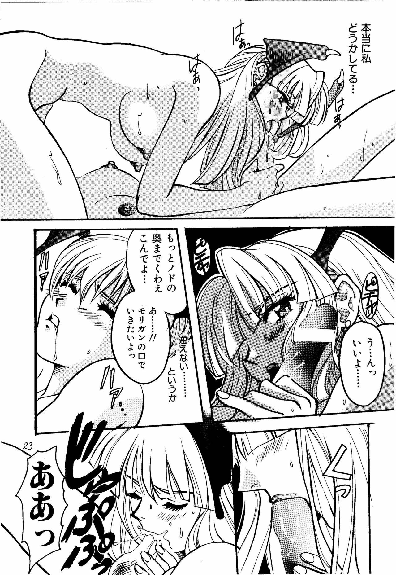 [Apostrophe S (Kudara Naizou, Hiryuu Takahiro, Otou Serina)] FIRE AND ICE (Darkstalkers) page 23 full