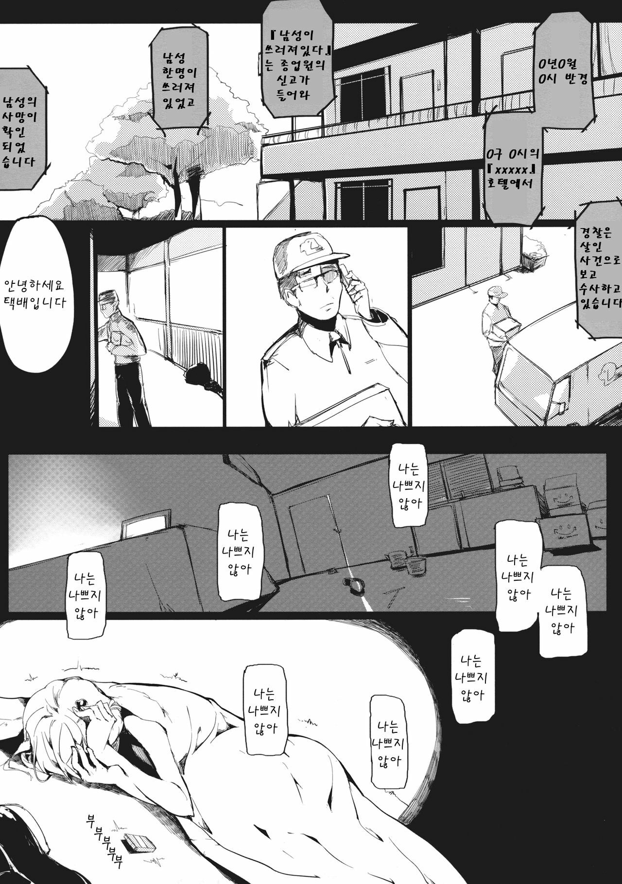 (Reitaisai 9) [Gyokotsu Kouzou (Kapo)] Signal Lost (Touhou Project) [Korean] page 22 full