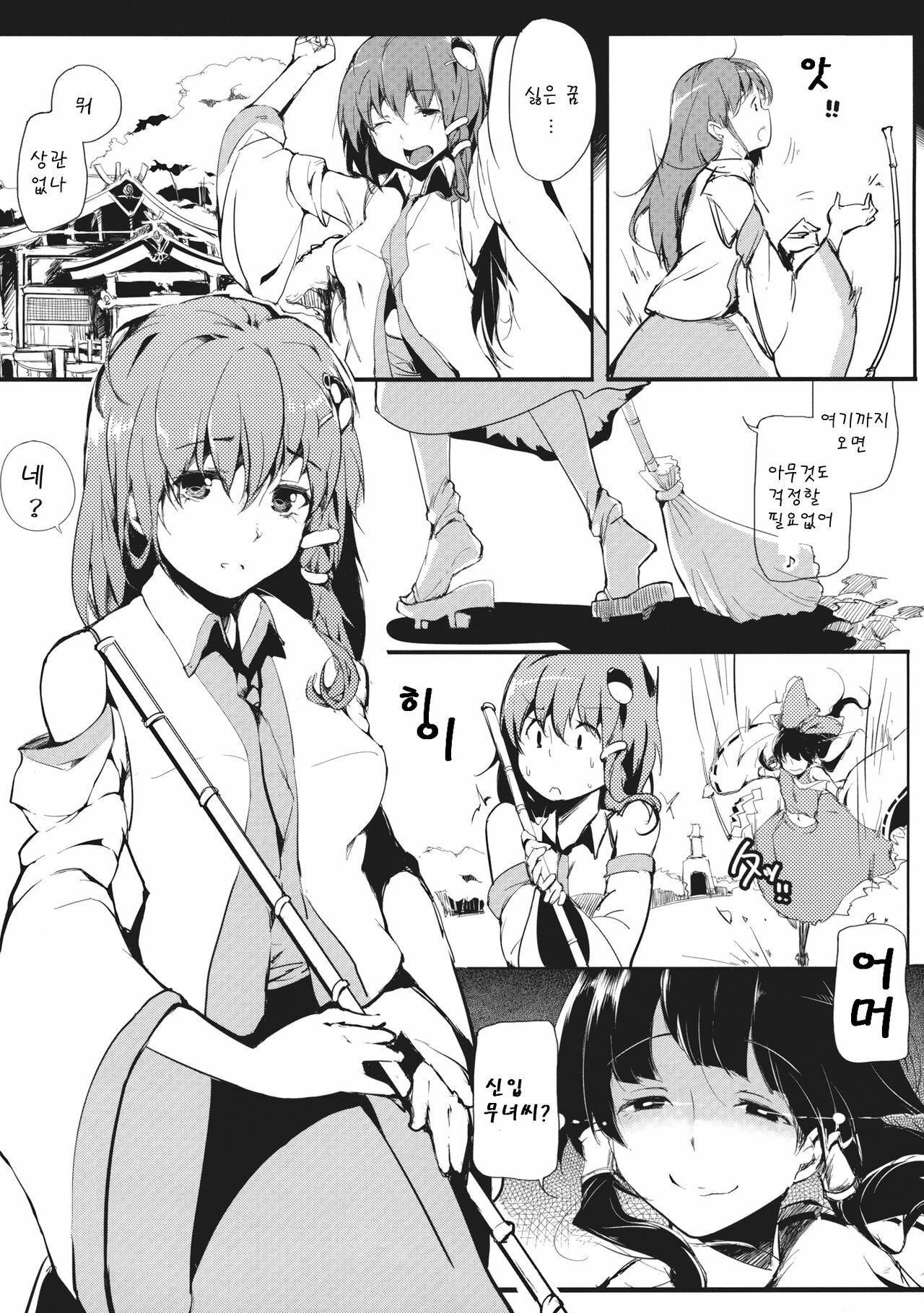 (Reitaisai 9) [Gyokotsu Kouzou (Kapo)] Signal Lost (Touhou Project) [Korean] page 24 full